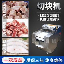 全自动切块机多功能鸡鸭鹅鱼肉剁块机商用鲜肉冻肉排骨猪蹄切块机