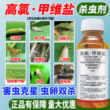 甲维盐高氯青虫杀虫剂大甲维盐氯氰菊酯农药蔬菜果树杀虫剂强力全