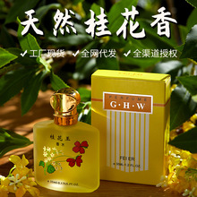 老式香味桂花香水正品女士国货持久淡香金桂花茉莉花玫瑰花味留香