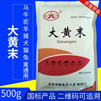 Порошок ревеня Xinhongxing 500 г для крупного рогатого скота, овец, свиней, скота, слабительное, очищающее кишечник, улучшающее пищеварение, укрепляющее желудок порошок ревеня, противовоспалительный порошок.