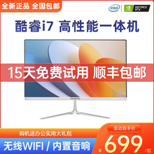 鑫浩品牌电脑一体机24英寸台式游戏独显电脑组装办公i7全套厂批发