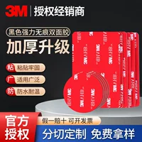 Двусторонняя лента 3M, прочный, бесследный, устойчивый к высоким температурам и водонепроницаемый держатель для мобильного телефона, регистратор для вождения, специальная двусторонняя лента ETC