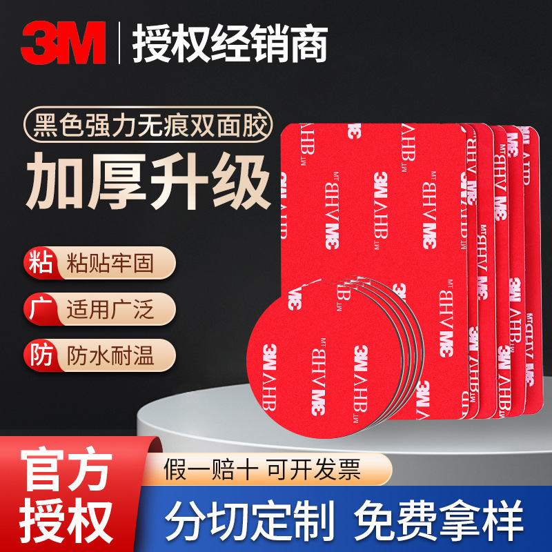 3m Strong Double-Sided Tape, Traceless, Resistant to High and Low Temperatures, Waterproof, 3m Tape for Mobile Phone Holders, Dash Cams, and Etcs
