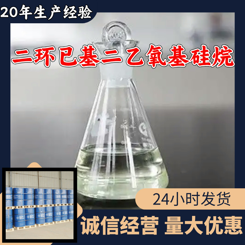 二环已基二乙氧基硅烷 厂家直供工业级分析纯99%含量上海江苏福建
