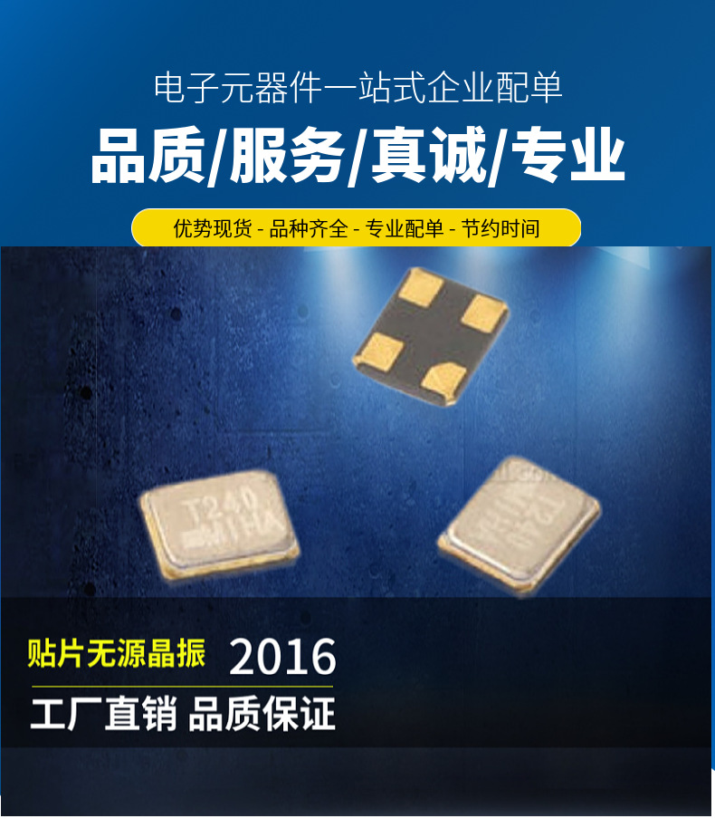2016贴片无源晶振48MHz石英谐振器7PF至12PF晶体片