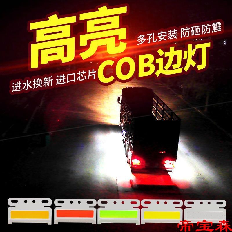 COB货车边灯12v24v超亮照地防水半挂车led轮胎强光腰灯侧灯示宽灯|ru