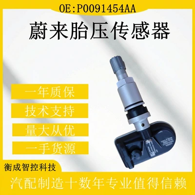 Tire pressure monitoring system NIO tire pressure sensor