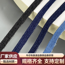 蓝色牛仔布滚边条压条包绳夹线夹绳侧边织带diy绑带箱包辅料织带