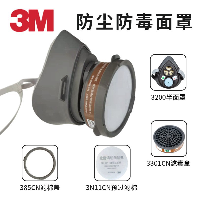 3M3200半面具 喷漆实验防烟防尘化工 气体农药油漆防护面具