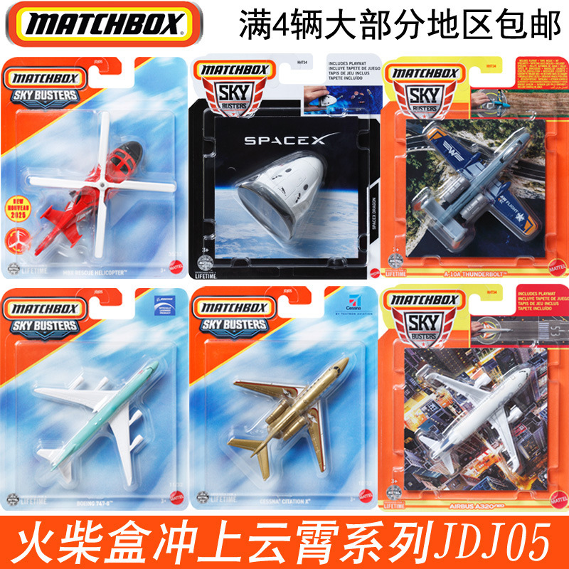 Mattel Matchbox Matchbox City Hero Plane Hht34 Fighter Children's Toy Alloy Helicopter