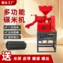 家用多功能组合自动碾米机