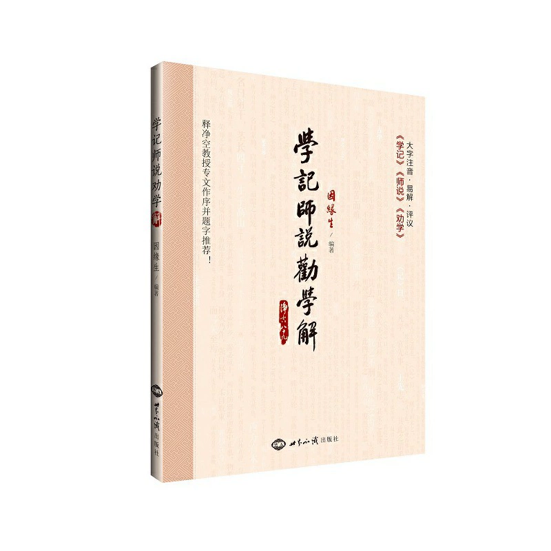 «Учение», «Учитель», «Убеждение»