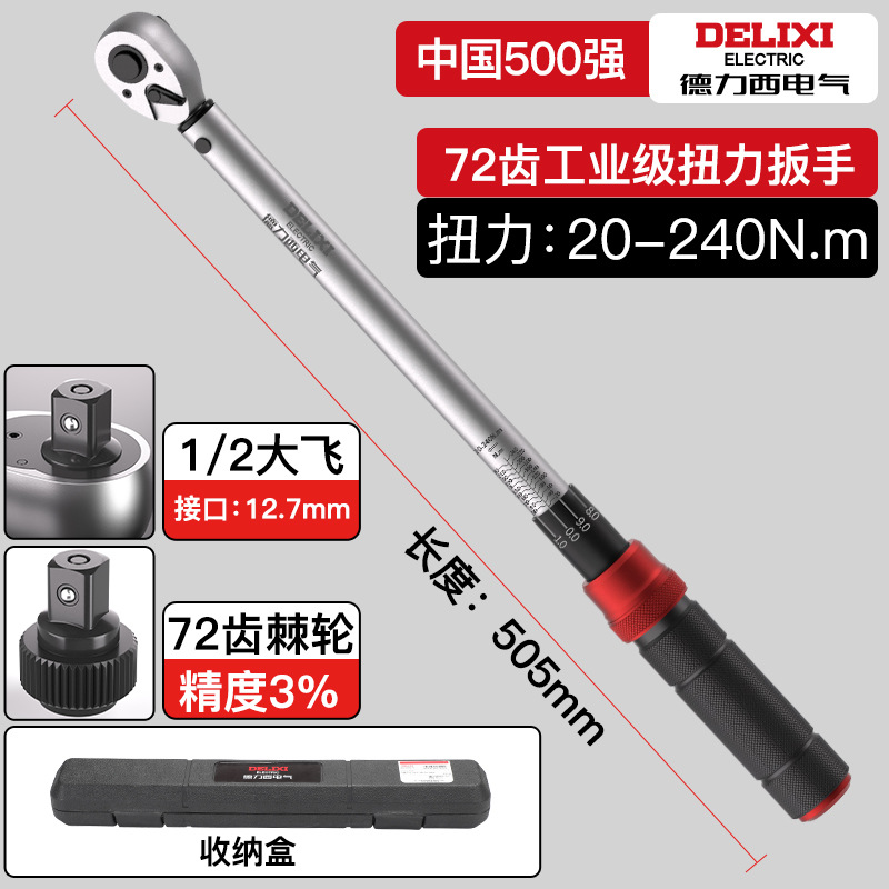 Llave dinamométrica de alta precisión Delixi Electric Llave dinamométrica ajustable de 72 dientes bidireccional preestablecida Llave dinamométrica de kg