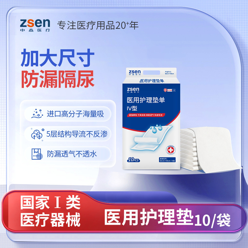 中森医疗创口贴痘痘贴鼻腔喷雾尿不湿卫生巾医用级牙膏一次性口罩|undefined