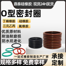 现货o型密封圈 丁晴氟胶环保防水耐高温耐磨阀门水暖硅橡胶密封圈