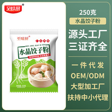 贴牌代加工水晶饺子皮专用粉 冰皮月饼预拌粉大量批发 潮汕虾饺粉