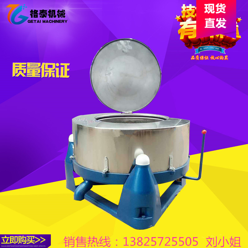 厂家现货直销 离心脱水机 食品大型甩干机  不锈钢材质可非标定制