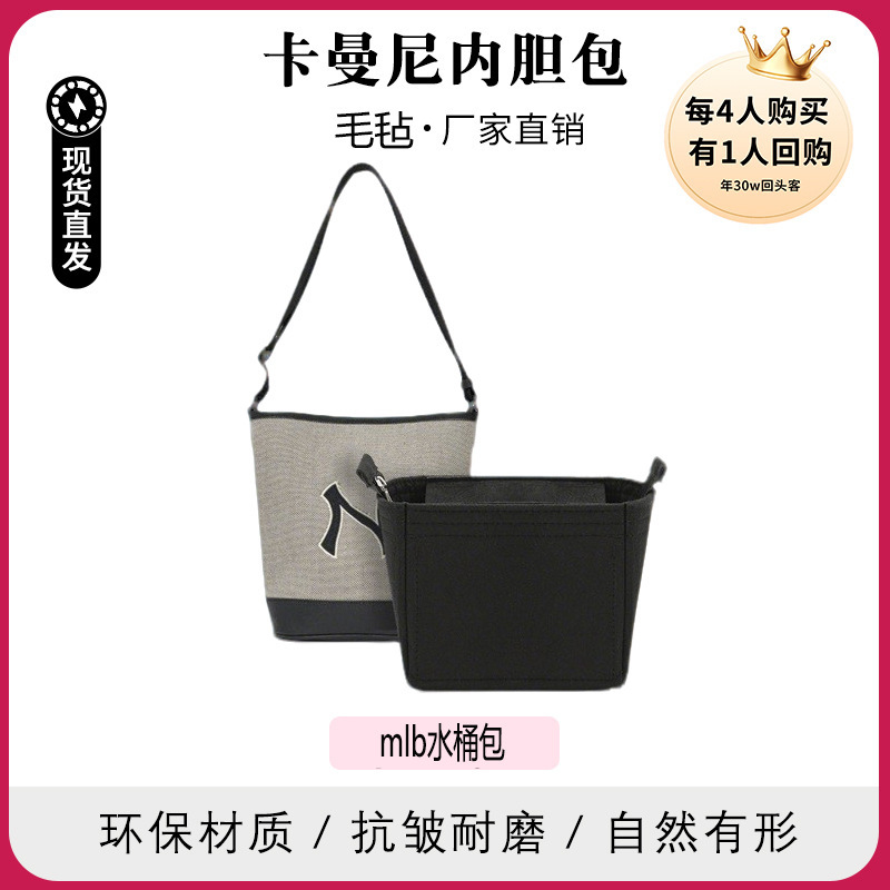 Kaman尼 Storage Bag Suitable for Mlb Bucket Bag Liner Bag Accessories Anti-Deformation Inner Lining Bag