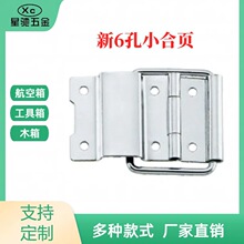 厂家直销木箱手提箱铰链航空箱工具箱箱包挂铬加厚小合页批发