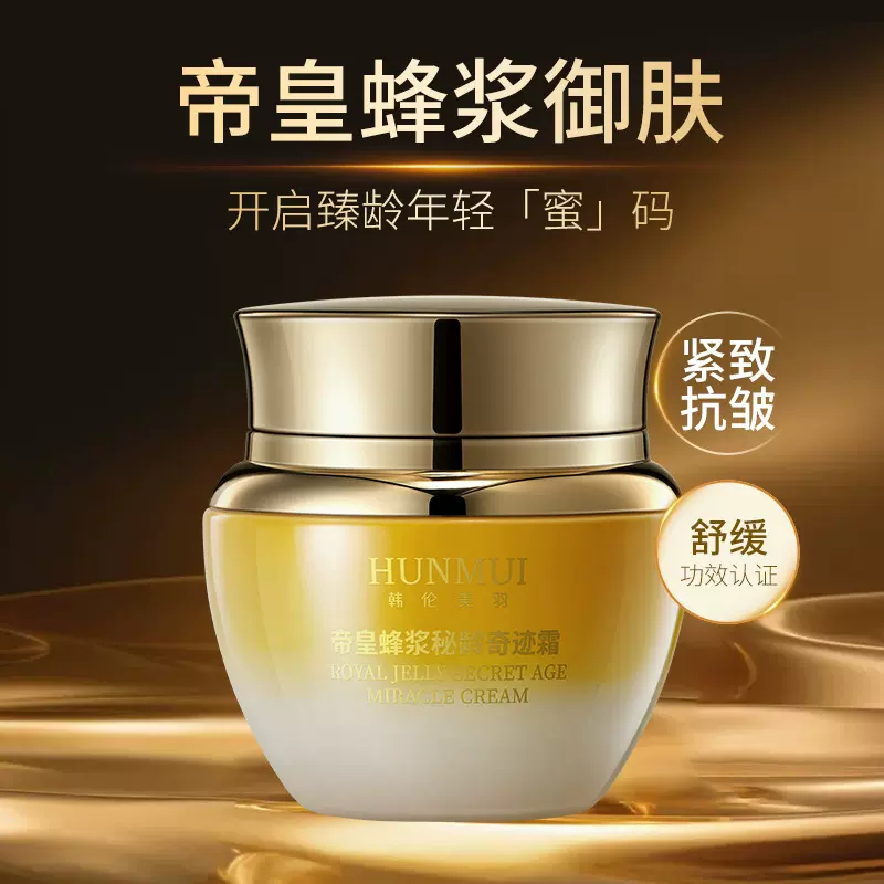 抖音正品 韩伦美羽帝皇蜂浆秘龄奇迹霜紧致抗皱淡化细纹逆龄面霜