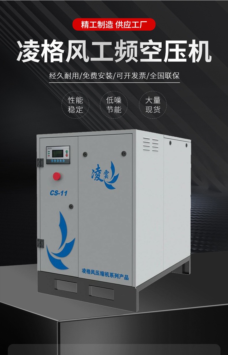 Permanent Magnet Variable Frequency Air Compressor Linggefeng Cs15Kw Industrial Frequency Screw-Type Air Compressor Industrial-Grade Screw Compressor