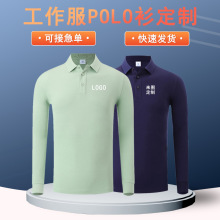 长袖Polo衫定制工作服厂服团体工衣刺绣纯色文化广告衫定做印logo