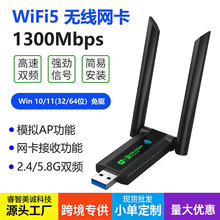 1300M�p�l2.4G5.8G�o���W�����̨ʽ��XUSB�W�jWiFi��̖���հl��