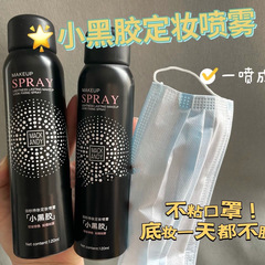 マルコアンディの黒いゴムの化粧スプレーは水分を補います。
