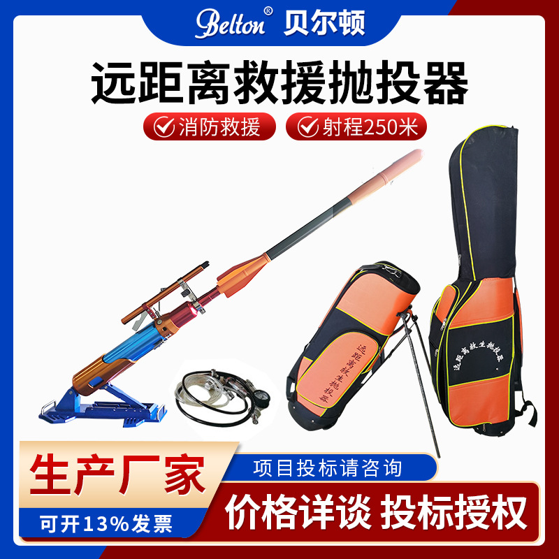240m远距离救生抛投器现货消防专用水陆两用抛投器救生抛绳器工具