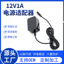 12V1A电源适配器9V1A 台灯路由器数字电视盒5V2A12W电源适配器