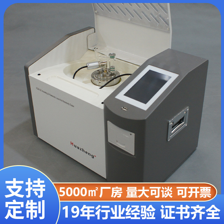 绝缘油自动介质损耗测试仪 油介质损耗电导率测试仪 铧正Huazheng