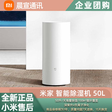 小米 米家智能除湿机50L 家用办公室内吸湿除潮抽湿机商用批发