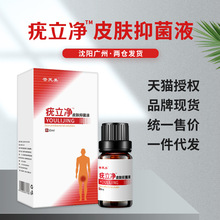 疣立净皮肤抑菌除疣液喷剂瘊子瘊疣清疣灵疣瘊净扁平丝状乳膏