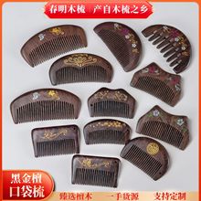 天然黑金檀木梳子整木描金彩绘口袋梳女生家用顺发檀木礼品厂家