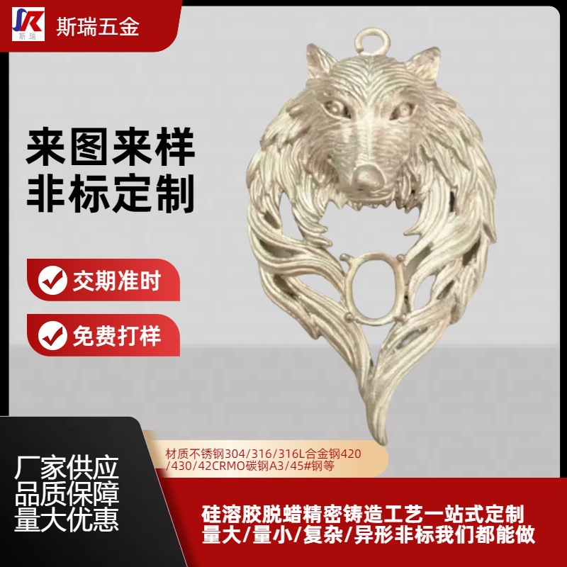 不锈钢精密铸造饰品吊坠箱包配件 不锈钢件脱蜡铸件铸造非标加工