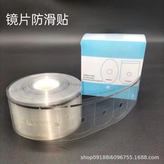 滑り止め貼りケース眼鏡レンズ磨き円形角型粘着性の良い眼鏡部品透明防水膜1000枚