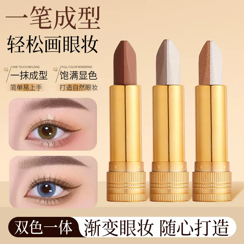 YZS金钻双色眼影棒丝绒渐变双色眼影棒眼部修饰懒人双色眼影裸妆