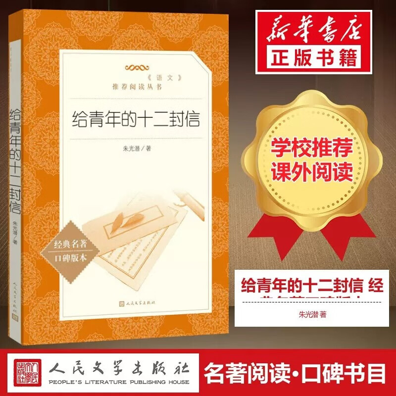 小学生の課外読書 1、2、3、4、5、6 年生の指定読書 人民文学出版社|undefined