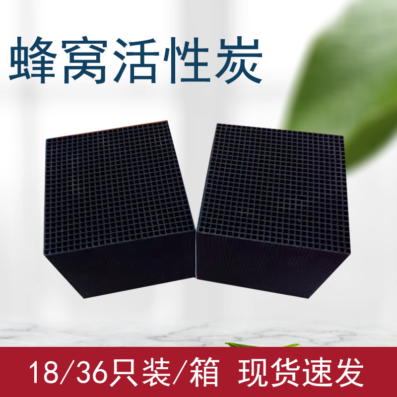 supply Honeycomb Activated carbon Activated carbon Honeycomb Filter material 500 Iodine value Honeycomb Activated carbon