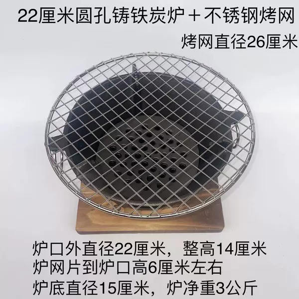 [22厘米圆孔碳炉+木板+圆烤网（1到2人用）]