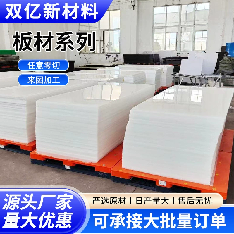 Доска из высокоплотного полиэтилена высокой плотности, белая доска из полиэтилена высокой плотности, износостойкая, устойчивая к кислотам и щелочам, инженерная пластиковая доска, подкладка для угольного бункера, подкладка для отсека