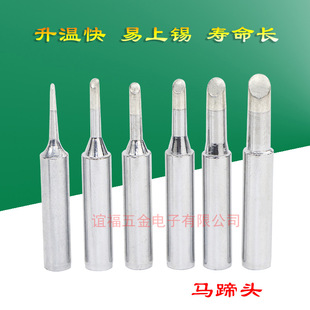 High Quality 936 Soldering Iron Head 900M-T-2C2.5C3C4C5C Horseshoe Head Horseshoe Type Soldering Iron Head Horseshoe Shape