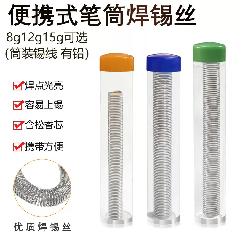 工厂一件代发多功能焊锡丝便携式焊锡丝高纯度带松香芯焊接配件