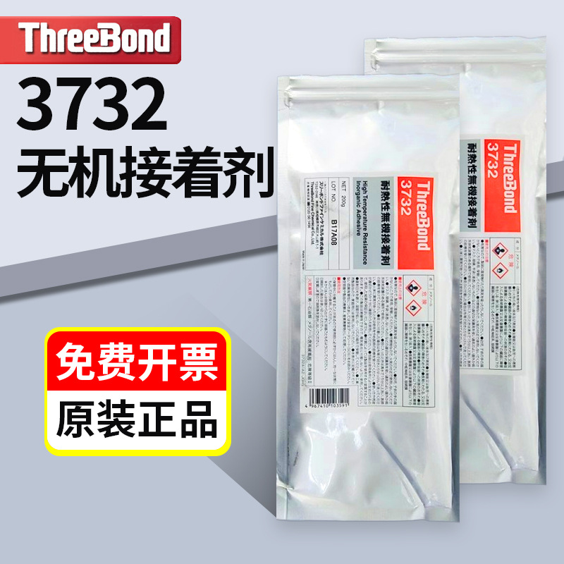 日本三键ThreeBond 3732耐热性无机接着剂 耐高温胶水1400度200G