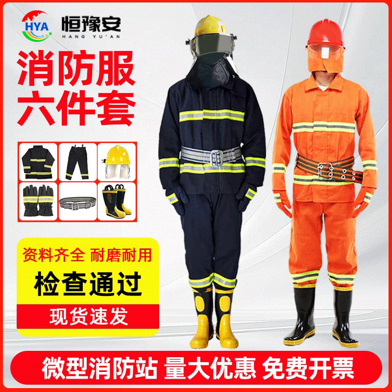 02款消防服套装消防员专用消防防护灭火14防护服加厚款消防战斗服