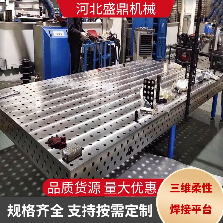 多孔组合焊接工装平台三维柔性焊接平台二维平台机器人焊接平板