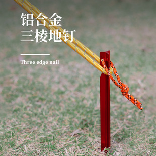 Outdoor aluminum alloy triangular nail tent canopy accessories metal Beach ground nail reinforced 18cm with rope