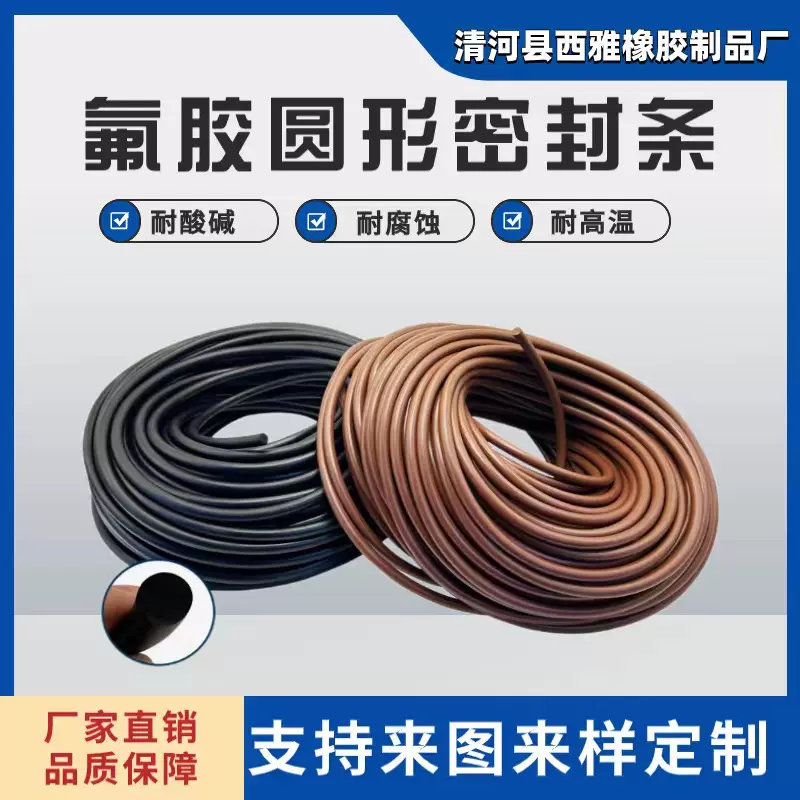 氟橡胶条氟胶圆形密封条耐酸碱耐高温耐腐蚀耐油实心圆条柔韧性好