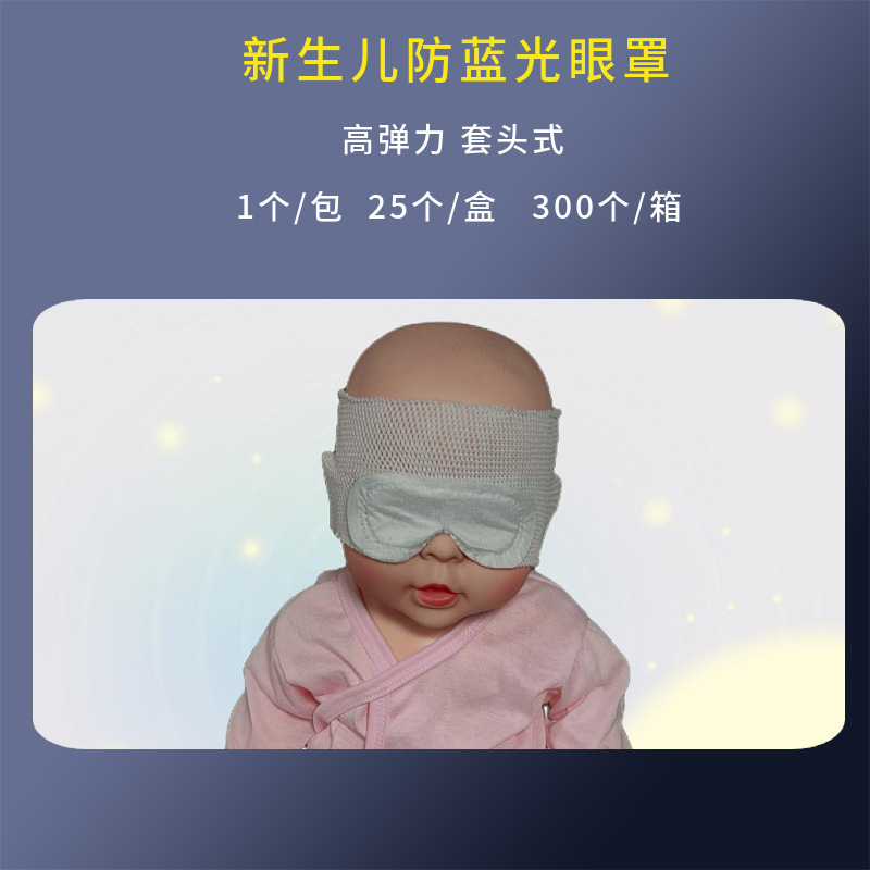 新生児光線療法用保護眼帯 ドルフィン型 フードタイプ 赤ちゃん用卸売 滅菌済医療用新生児専用|undefined