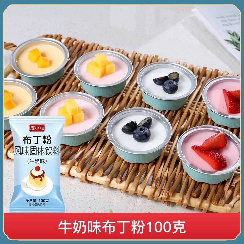 Pale predict: Mango-flavored pudding powder 100g homemade double-skin milk powder jelly powder milk tea shop special commercial use